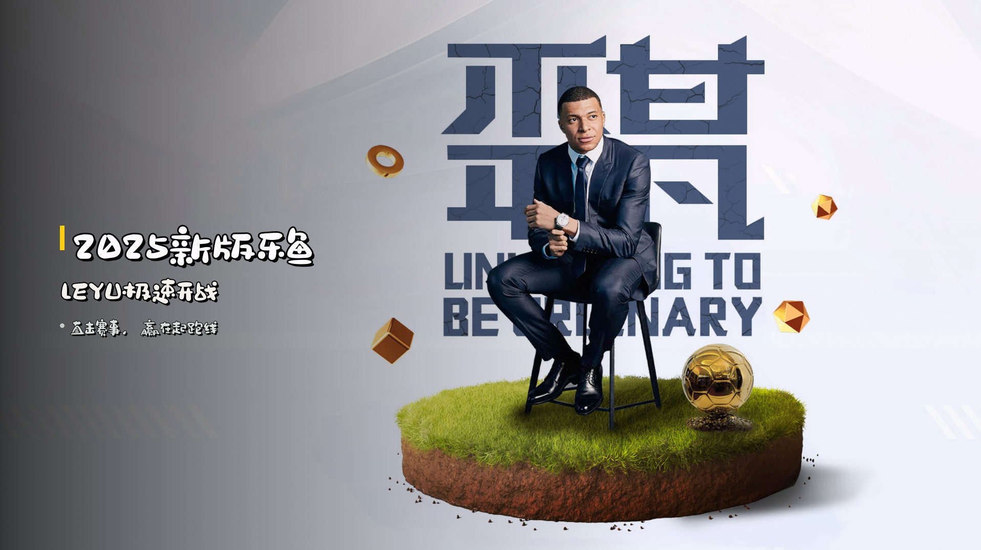 <strong>2025新版</strong>乐鱼LEYU极速开战